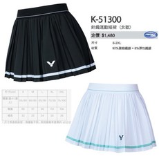 Victor 勝利 羽球裙 K-51300 針織褲裙