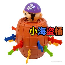 小海盜桶, 小海盜,一個入, 1個