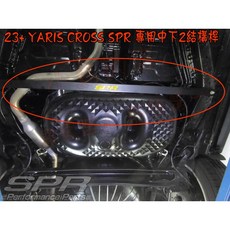 SPR 2023-25 YARIS CROSS 鋁合金底盤結構桿 旗艦型 防側傾扭力桿, 黑色