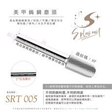 【Splus (S )】鎢鋼卸甲磨頭 耐熱低熱美甲磨頭 卸甲工具 美甲工具 磨頭, 銀色