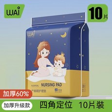 WAI 護理墊 定位款產褥墊 60x90cm 產後專用床墊 產婦護理墊 一次性姨媽墊 孕婦隔尿墊 孕媽媽必備用品 成人護理墊, 中大型, 1個, 10片
