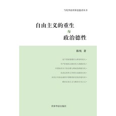 自由主义的重生与政治德性 平裝版, Blurb, 英語