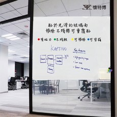 WTB玻璃白板貼 軟白板玻璃貼 送白板筆 可吸磁鐵 不殘膠 重覆黏貼, 單色