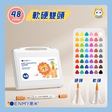 軟硬雙頭加大墨量丙烯馬克筆/麥克筆, 48色