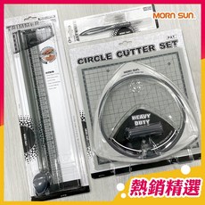 MORN SUN 文具裁切工具組，包含圓形切割器、裁紙機與筆刀，滿足多種手作需求, 詳見包裝