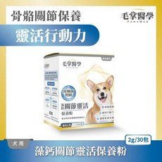 毛掌醫學犬用保健品, 關節靈活