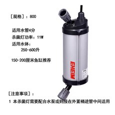 【臥水族】台灣公司貨金標有保固！德國EHEIM UV紫外線外置式殺菌燈 綠水剋星 細菌剋星, UV-800-11w （下標先詢問貨況）