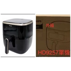 飛利浦氣炸鍋HD9247氣炸鍋單機 / HD9651 XXL 大容量氣炸鍋 全配 公司貨 保固2年 刷卡., HD9257單機