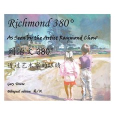 (英文圖書) Richmond 380: As Seen Through the Eyes of an Artist 平裝版, FriesenPress, 英文