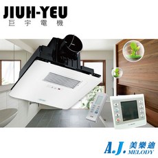 巨宇電機 A.J.美樂迪MELODY多媒體藍芽浴室暖風機，浴室暖房、藍芽音樂、多媒體娛樂, 110V,遙控式+藍芽音樂