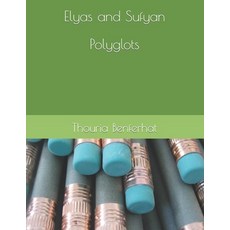 (英文圖書)Elyas and Sufyan: Polyglots 平裝版, Independently Published, 英文