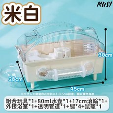 MUSI倉鼠籠 跑輪隧道廁所一籠通通有 三線鼠 黃金鼠適用, 隧道別墅倉鼠籠子-米白 現貨隔天發, 詳見包裝