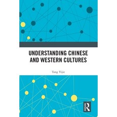 (英文圖書) Understanding Chinese and Western Cultures 平裝版, Routledge, 英文