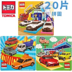 TOMICA多美小汽車拼圖 大20片拼圖 真可愛交通工具卡通拼圖, 20片