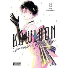 (英文圖書) Kowloon Generic Romance Vol. 8: Volume 8 平裝版, Yen Press, 英文