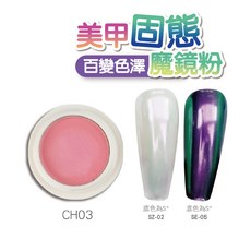 美甲固態魔鏡粉, 1個, 詳見包裝