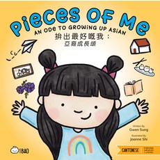 (英文圖書)Pieces of Me - Cantonese: An Ode to Growing Up Asian 精裝版, Bitty Bao, 英文