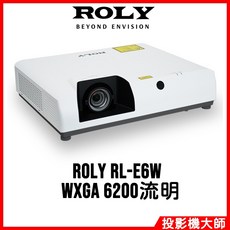 ROLY 樂麗 RL-E6W 教學展覽實用雷射投影機 WXGA 6200流明