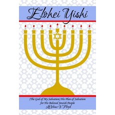 (英文圖書) Elohei Yishi: (The God of My Salvation) His Plan of Salvation for His Beloved Jewish People 平裝版, Dorrance Publishing Co., 英文