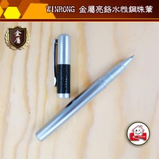 Wenrong金屬亮鉻中性筆 鋼珠筆 簽字筆 水性筆芯 金屬筆 書寫流暢, 黑