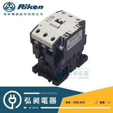 理研電器 電磁接觸器RAB-A65 C1 電磁開關RAB-A65 S1 工業自動化控制, RAB-A65