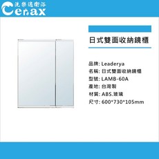 Leaderya日式雙面收納鏡櫃60CM.化妝鏡.浴室櫃, 雙面收納鏡櫃60CM(LAMB-60A), White