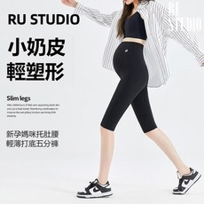 小奶皮裸感高腰五分孕婦打底褲 (瑜珈短褲/大尺碼)