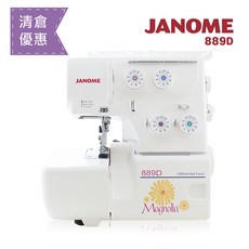 日本車樂美JANOME 889D拷克機，快速更換壓布腳，輕便設計，操作簡便，多種縫紉功能, 889D
