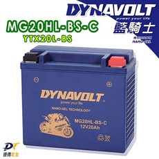 藍騎士電池 MG20HL-BS-C