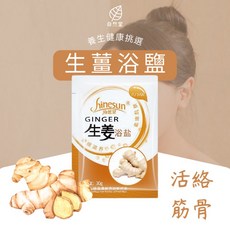 Hinesun 海藍星 香氛泡腳浴鹽 滋潤肌膚去角質沐浴鹽