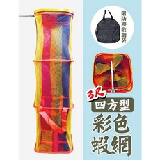 丸七釣具 方型彩色戰鬥蝦網 25定位框 三尺網布, 詳見包裝