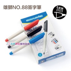 雄獅 NO.88 簽字筆 藍 紅 黑, 紅色 / 1支