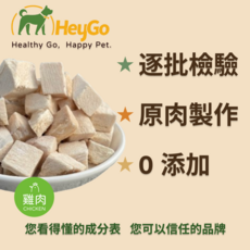 HeyGo鮮肉凍乾 犬貓通用寵物零食 雞肉凍乾 無添加, 1個, 20ml, 雞肉