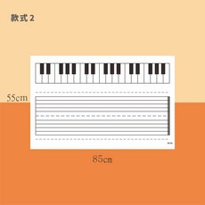 WTB教具 音樂五線譜琴鍵磁鐵軟白板 兒童音樂啟蒙教具 磁性五線譜 琴鍵對應 軟白板, 款式2 -55x85cm