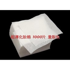 台灣製 超薄優質化妝棉 1000/2000片大包裝 卸妝棉 洗甲棉片 美容師指定款