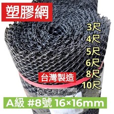好宅屋 塑膠網 3尺*100尺 (90cm*30M) 塑鋼網 萬能網 萬年網 圍籬網 爬藤網, 綠色, 1個