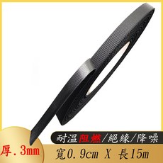 汽車絨布束線膠帶 耐溫阻燃絕緣降噪 線材收納保護 0.3mm厚 0.9cm寬 15m長