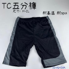 SINGNIER 台灣賣家 附泳帽 大碼男泳褲 5分褲 泡湯泳褲 spa泳褲 TC泳褲