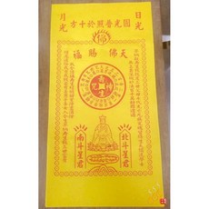 「666」長壽生 壽生錢 100張入 佛祖壽生經, 詳見包裝