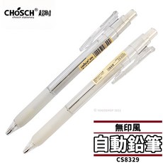 CHOSCH 無印風透明自動鉛筆 超時CS8329 辦公文具 日系文具, 0.5mm, 1個裝