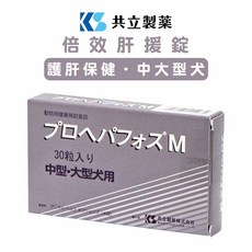 共立製薬 倍效肝援錠(護肝保健)M，中大型犬適用，維持肝臟機能，增強免疫力, 1個, 心臟/肝臟, 30顆