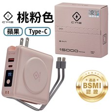 C'ME 台灣BSMI認證15000mAh大容量六合一行動電源 充電寶, 桃粉色, M1