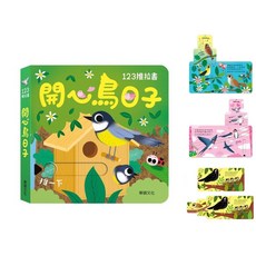 木目心 華碩文化 123推拉書 社交互動 自然科普 認知觀察 遊戲操作硬頁書