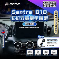9吋 螢幕式 Sentra 手機架 B18手機架 sentra手機架 B18, 單購專用底座組