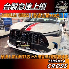 小鳥的店 豐田 COROLLA CROSS 怠速上鎖10合1 速控 開門 急煞警示 防搶警示 倒車警示 關閉蜂鳴器改裝