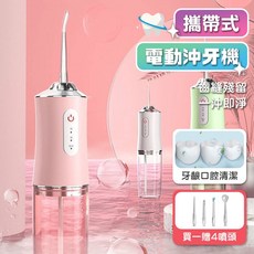 攜帶式電動沖牙機, 漱口水(限量), 60081