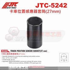 JTC-5242 卡車位置感應器套筒(27mm) 適用於賓士Actros卡車位置感應器拆卸