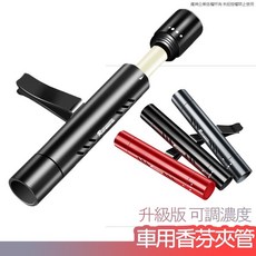 RUNDONG 車用香薰冷氣出風口香氛夾管香棒，可調濃度汽車香氛夾，車用香氛棒, 1個, 清新版