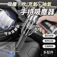 樂購 三合一吸塵器 無線手持車用吸塵器 迷你小鋼炮吸塵器 充氣抽氣多功能