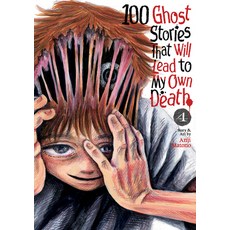 (外文書)100 Ghost Stories That Will Lead to My Own Death Vol. 4 Paperback, Seven Seas, English
